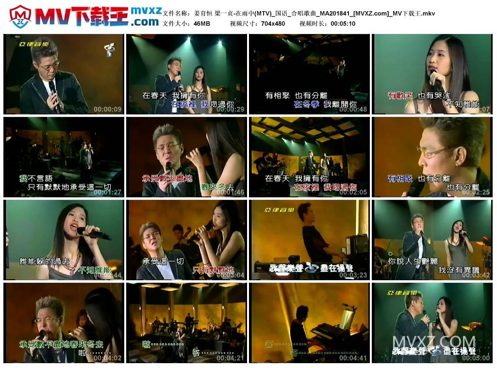 姜育恒 梁一贞-在雨中(MTV)_国语_合唱歌曲_MA201841